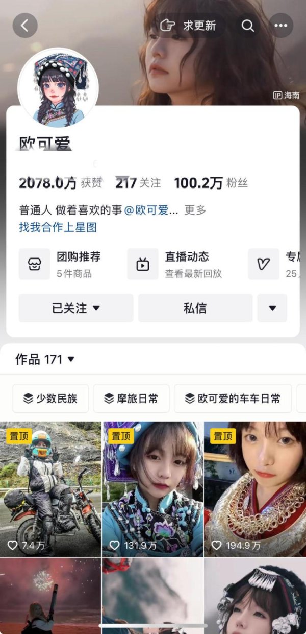 贝格富配资 网红“欧可爱”因车祸溺水离世 警方：肇事司机满16岁，已被刑拘