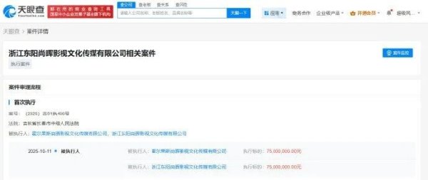 倍悦网 郑爽电视剧《绝密者》出品方被执行7500万，此前因未返还该剧投资款及收益被判赔千万